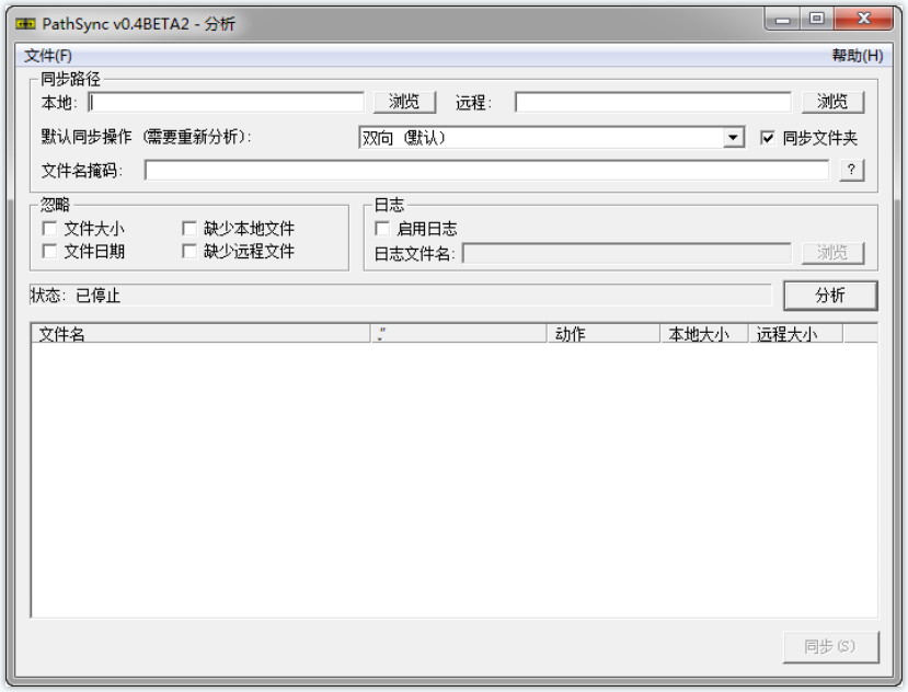 PathSync(文件同步工具) PathSync(文件同步工具)