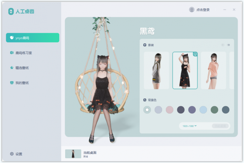 人工桌面(米哈游推出的电脑动态桌面软件) 人工桌面(米哈游推出的电脑动态桌面软件)