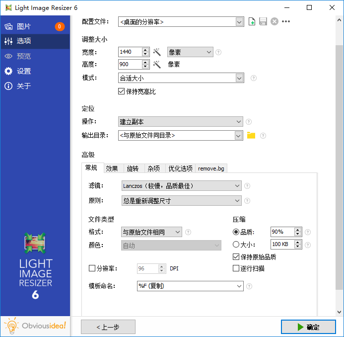 light image resizer(图片大小调整工具) light image resizer(图片大小调整工具)