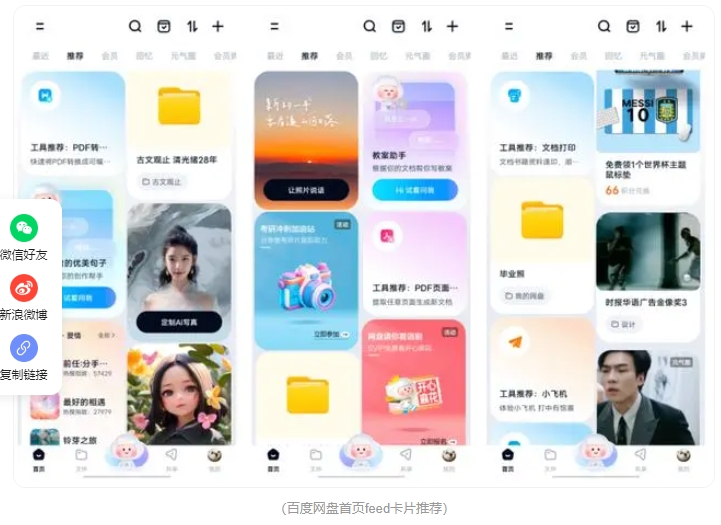 百度网盘 百度网盘