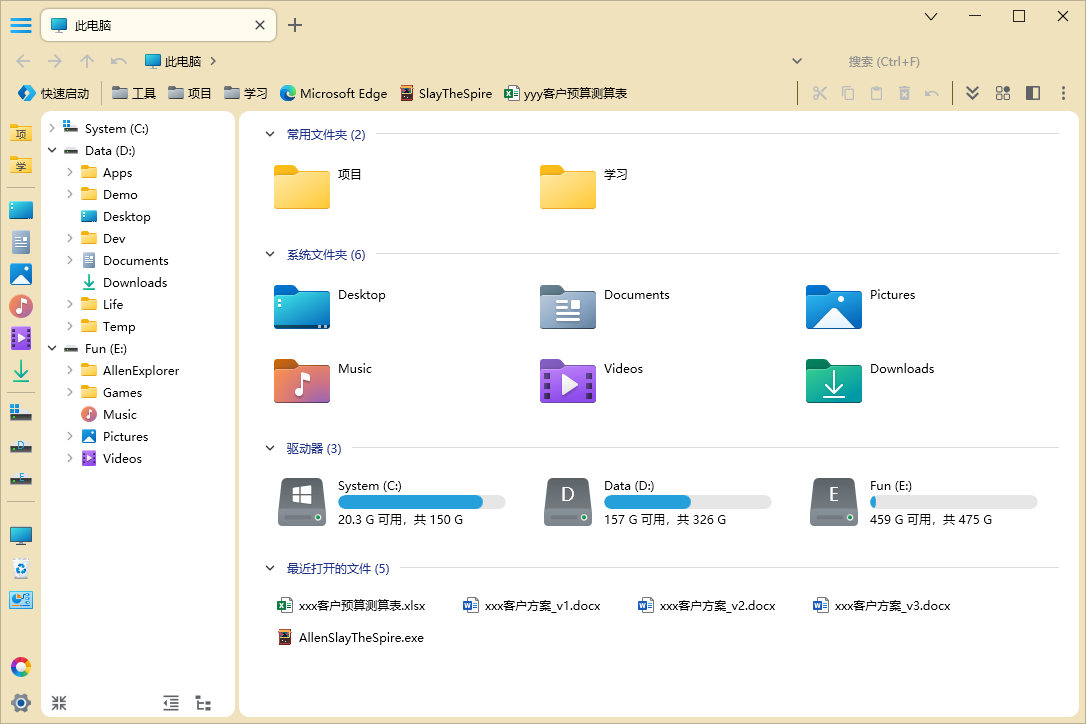 Allen Explorer(多标签文件资源管理器) Allen Explorer(多标签文件资源管理器)