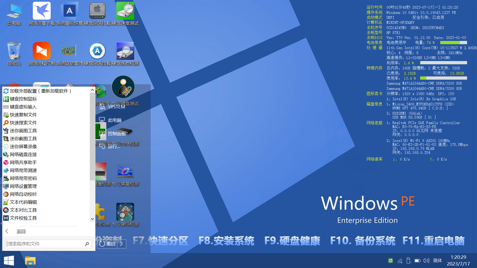 铁人装机工具箱(铁人PE工具箱)
