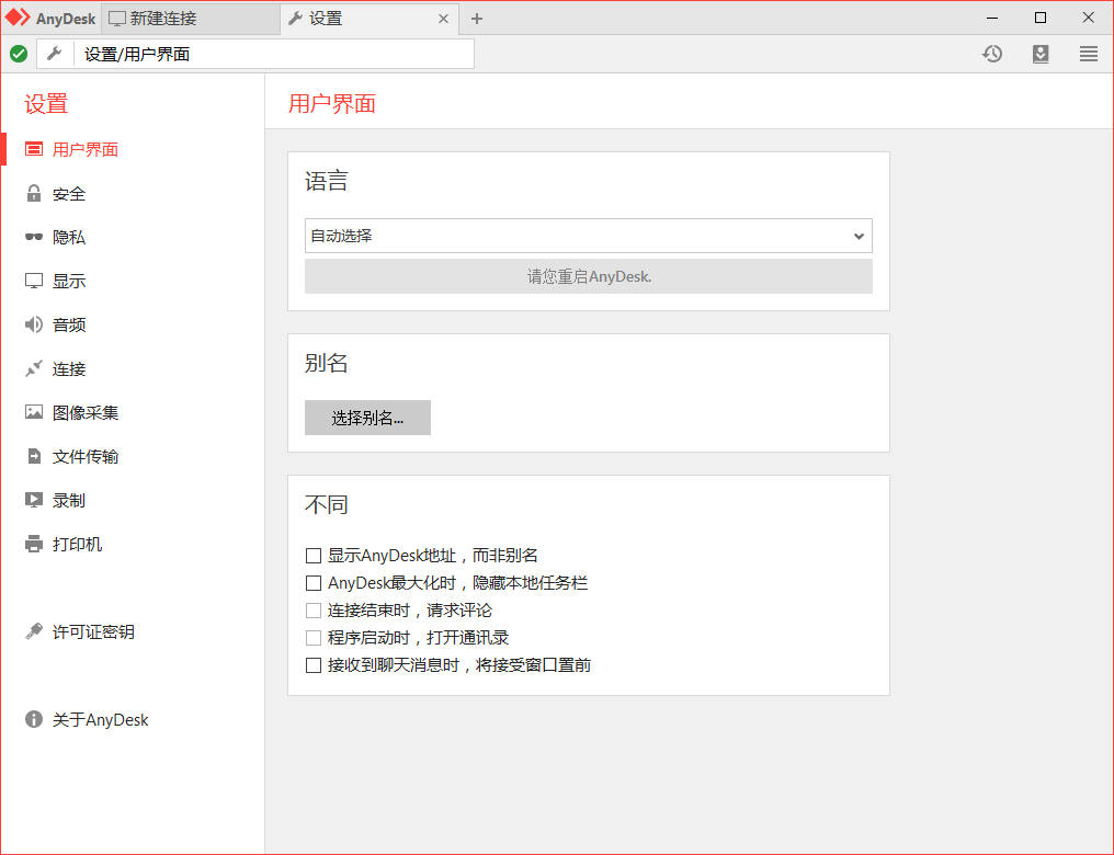 AnyDesk(远程桌面连接控制软件)