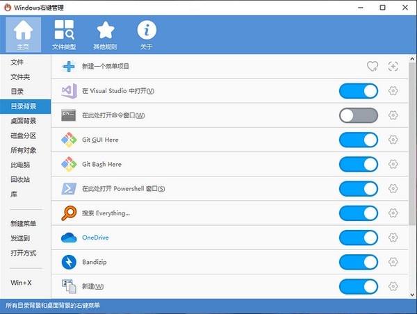 ContextMenuManager(右键菜单管理工具) ContextMenuManager(右键菜单管理工具)