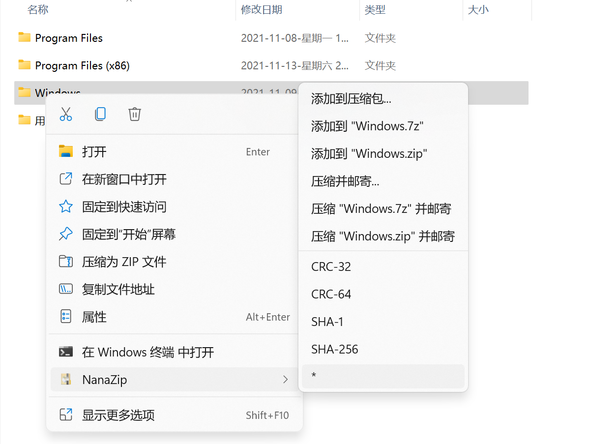 NanaZip(开源免费解压缩软件) NanaZip(开源免费解压缩软件)