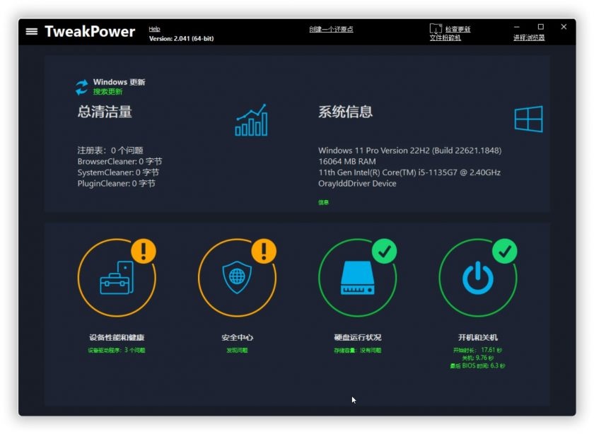 TweakPower(系统优化软件) TweakPower(系统优化软件)