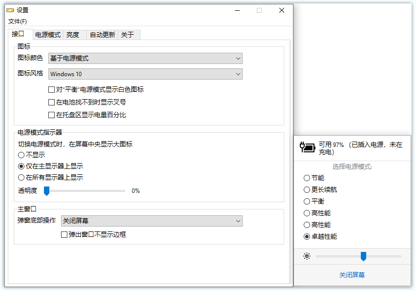 Battery Mode(Windows电池管理工具) Battery Mode(Windows电池管理工具)