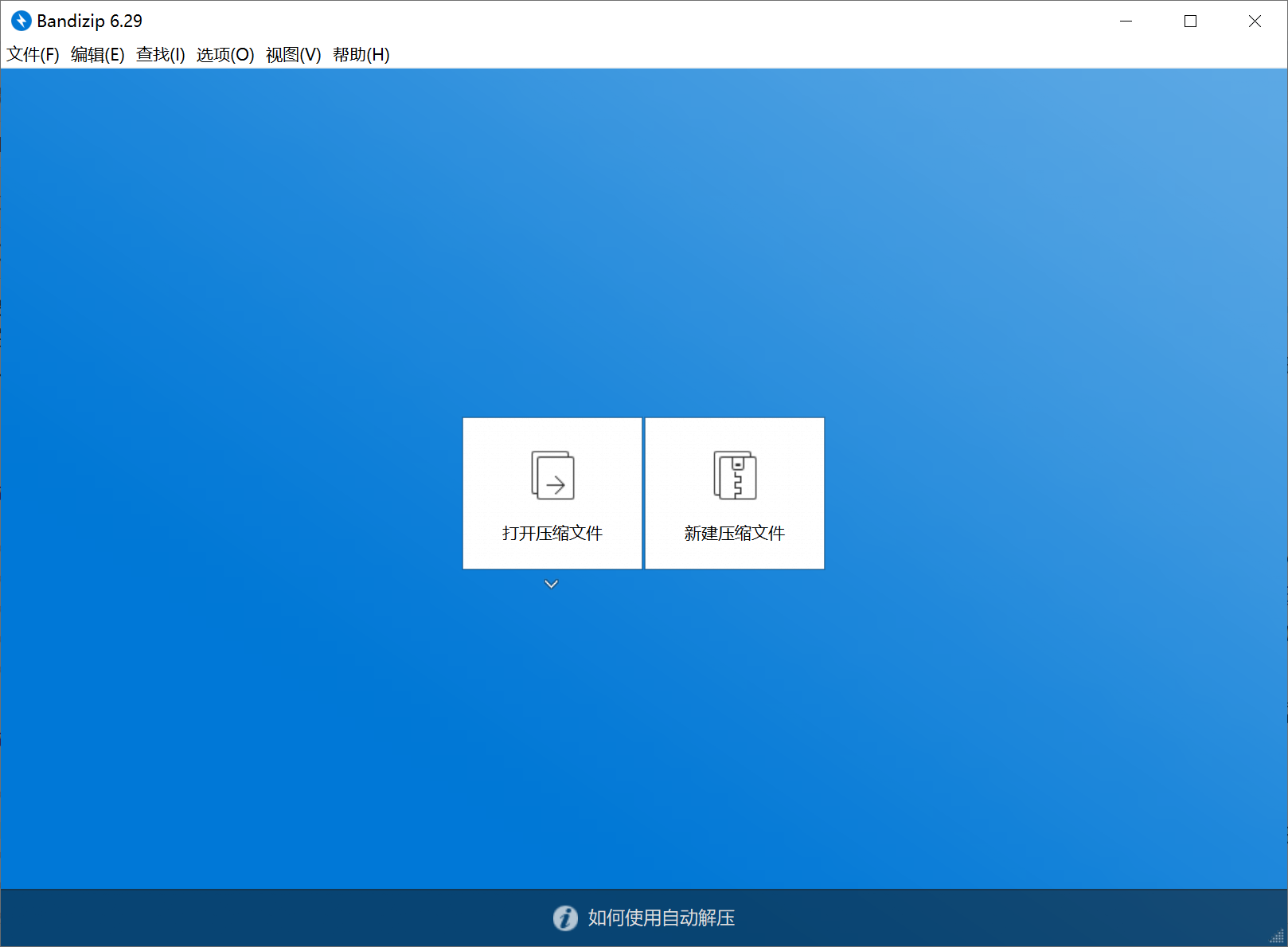 Bandizip(多功能文件压缩和解压缩软件) Bandizip(多功能文件压缩和解压缩软件)