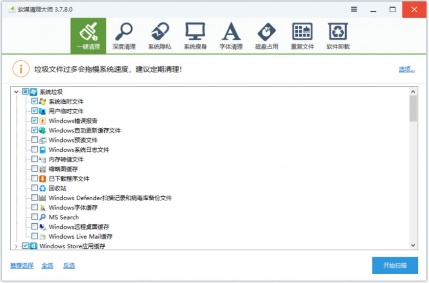 软媒清理大师(电脑垃圾清理软件) 软媒清理大师(电脑垃圾清理软件)