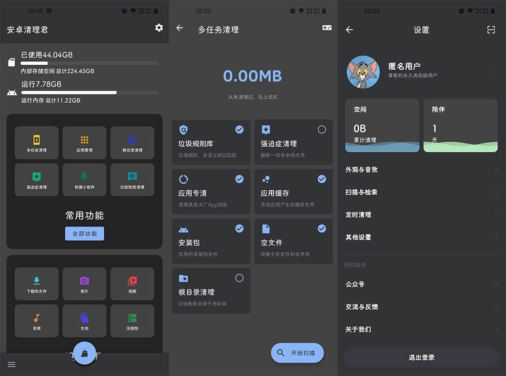 安卓清理君(手机垃圾清理软件)
