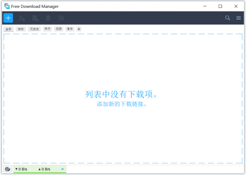FDM下载器(Free Download Manager) FDM下载器(Free Download Manager)