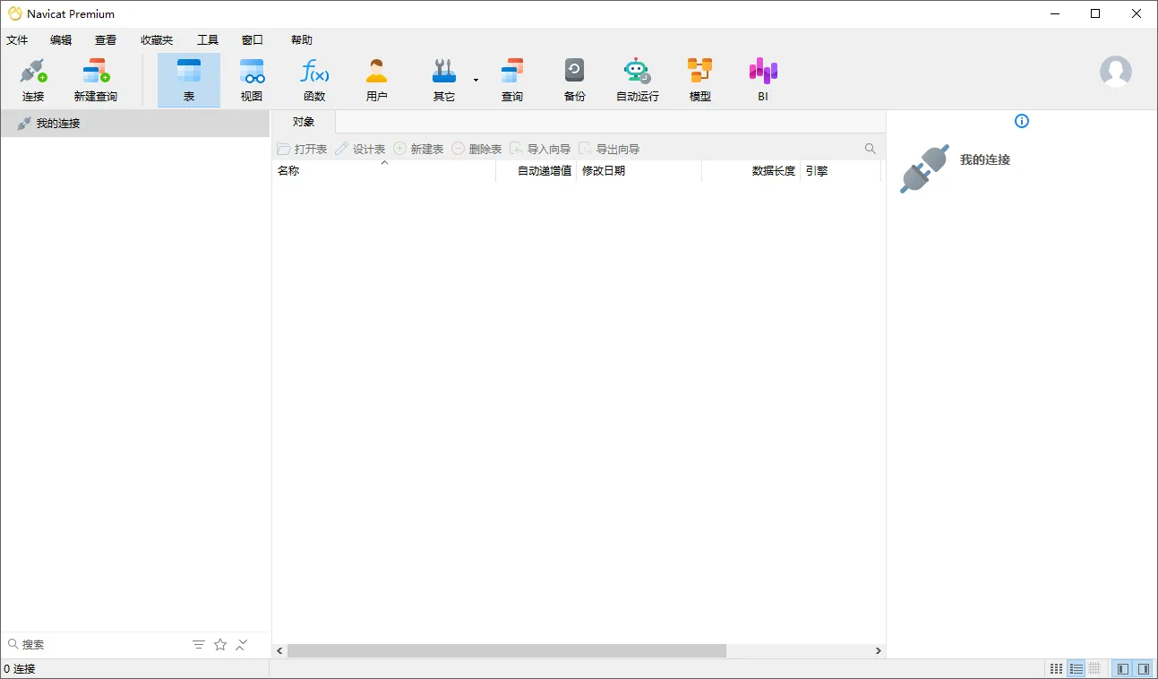 Navicat Premium Lite(免费可视化数据库管理工具) Navicat Premium Lite(免费可视化数据库管理工具)