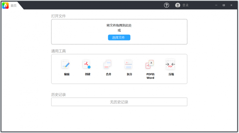 AmindPDF(PDF编辑阅读器)