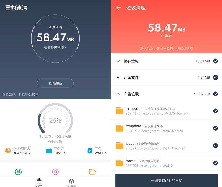 雪豹速清(手机垃圾清理软件) 雪豹速清(手机垃圾清理软件)