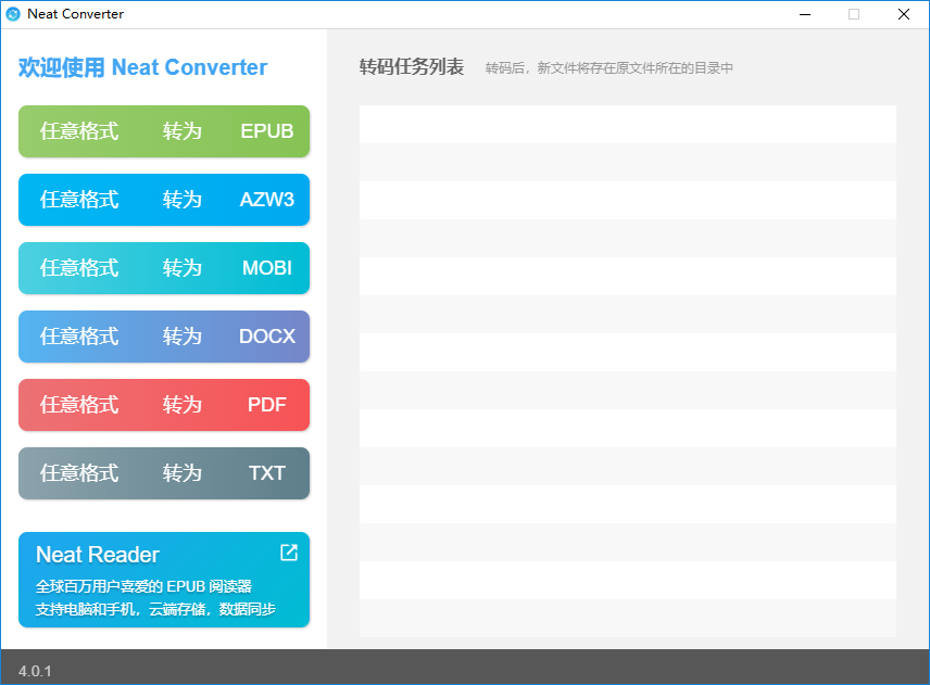 Neat Converter(电子书格式转换器) Neat Converter(电子书格式转换器)