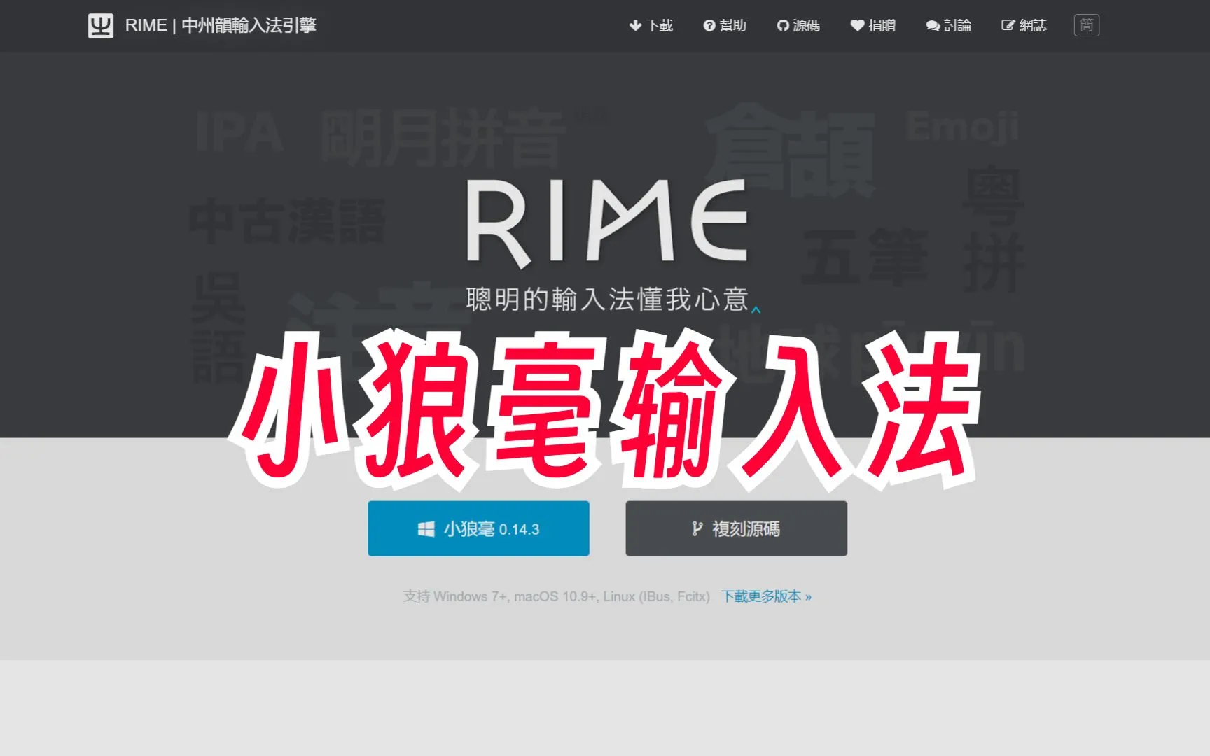 小狼毫输入法.webp