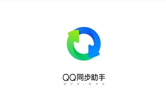 QQ同步助手.webp