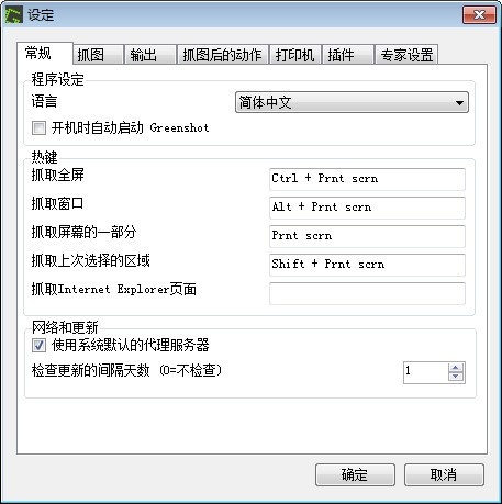 Greenshot(屏幕截图工具) Greenshot(屏幕截图工具)