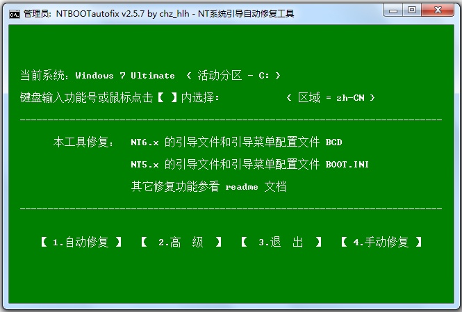 NTBOOTautofix(系统引导自动修复工具)
