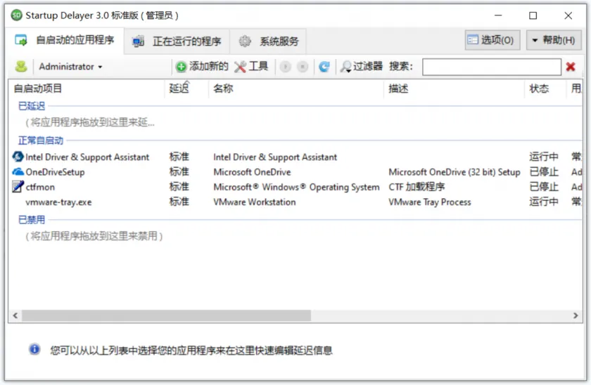 Startup Delayer(开机启动项设置管理工具) Startup Delayer(开机启动项设置管理工具)