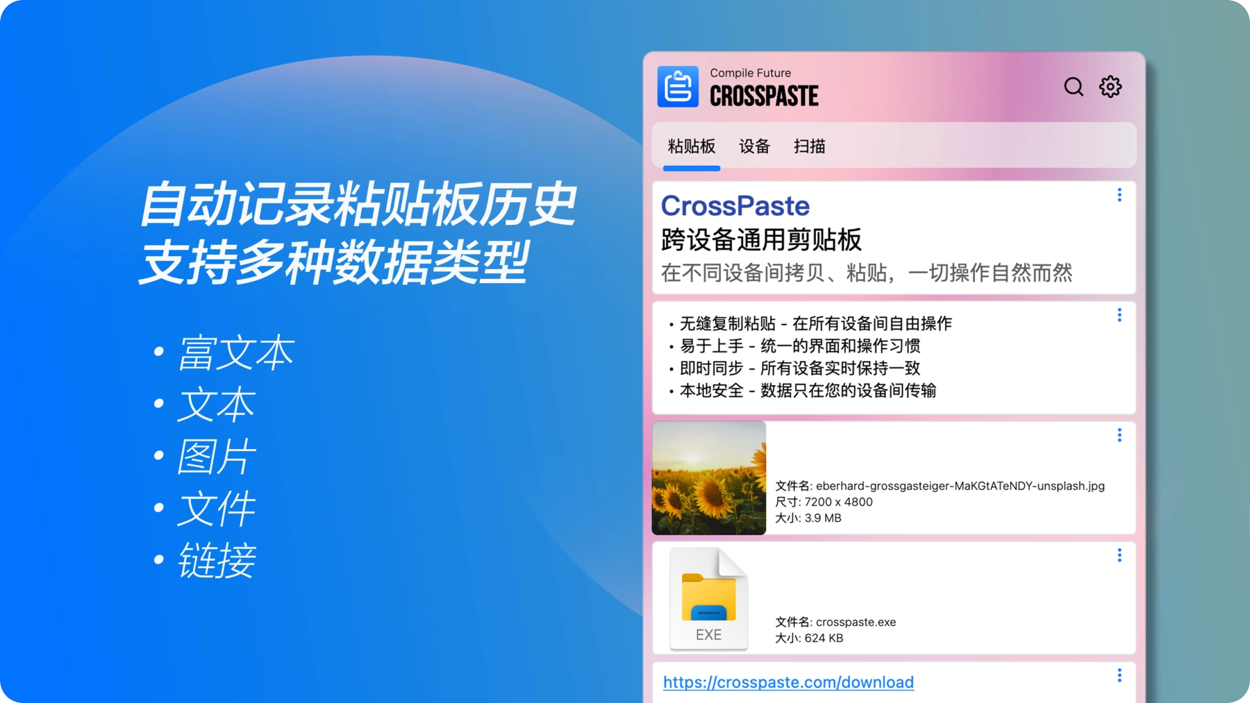 CrossPaste(开源免费的跨设备剪贴板增强工具)