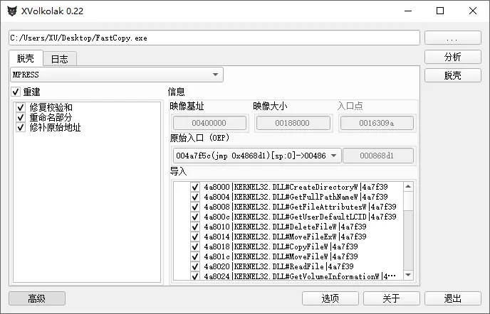 Xvolkolak(功能强大的带虚拟机脱壳软件)