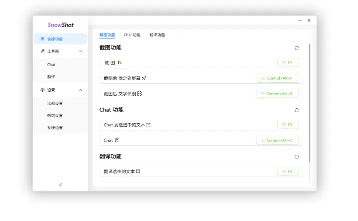 Snow Shot(开源免费截图工具)