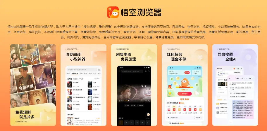 悟空浏览器官网截图.webp