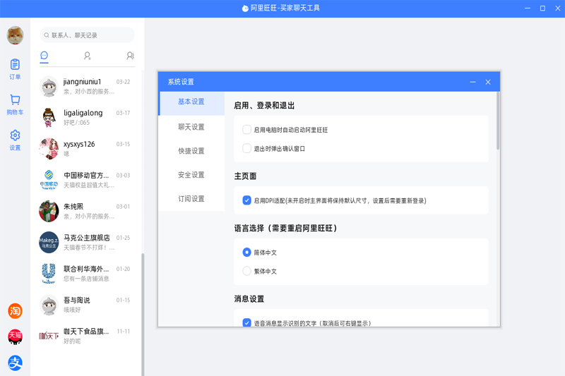 阿里旺旺(阿里巴巴推出的即时通讯软件) 阿里旺旺(阿里巴巴推出的即时通讯软件)