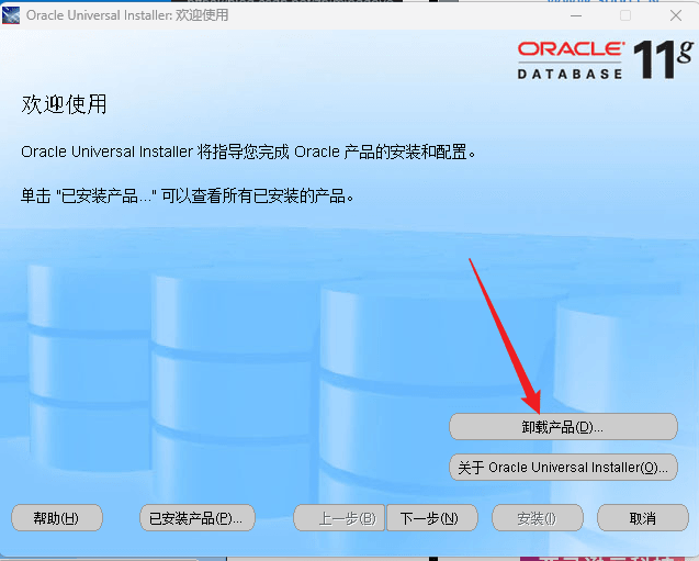 Windows系统中Oracle 11g数据库完全卸载图文教程