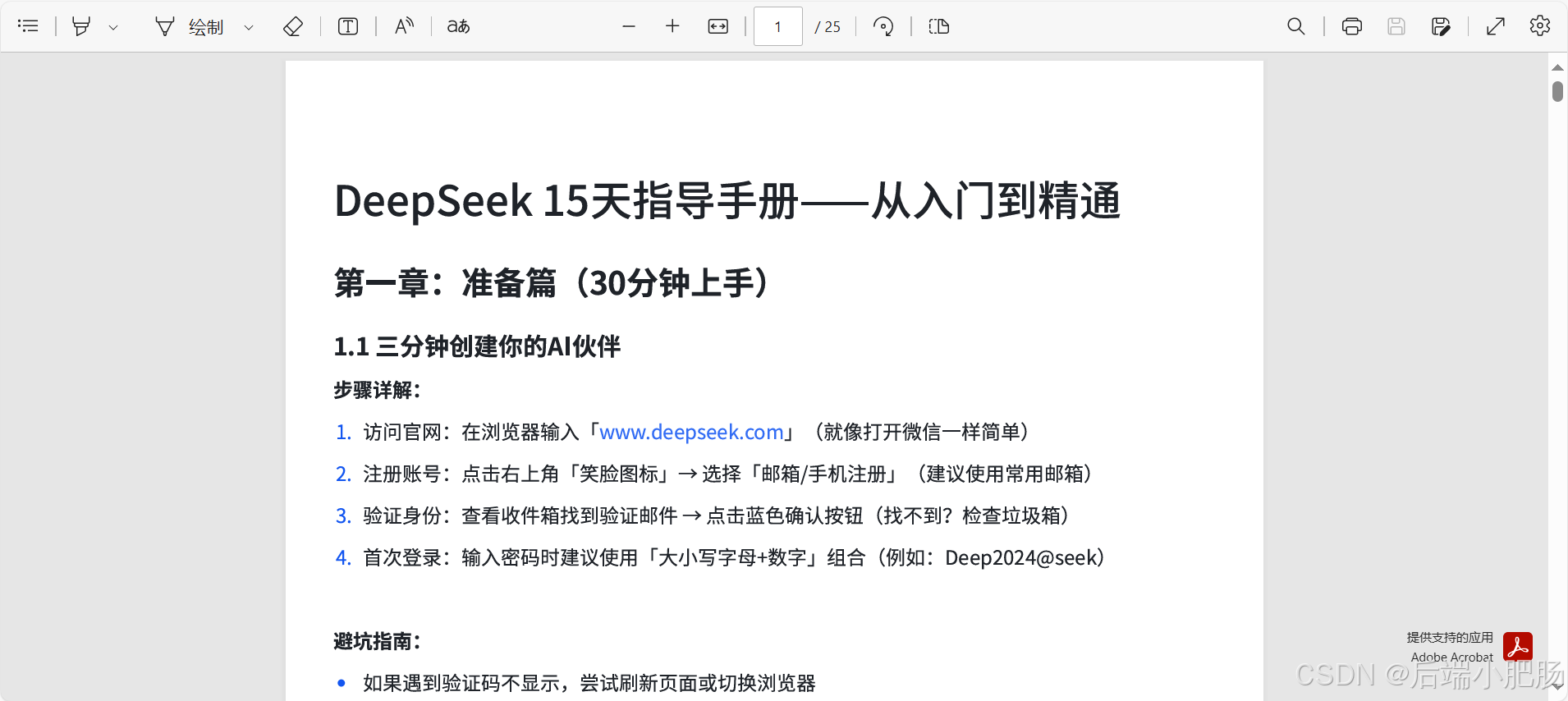 DeepSpeek服务器繁忙?这几种替代方案帮你流畅使用!(附本地部署教程)