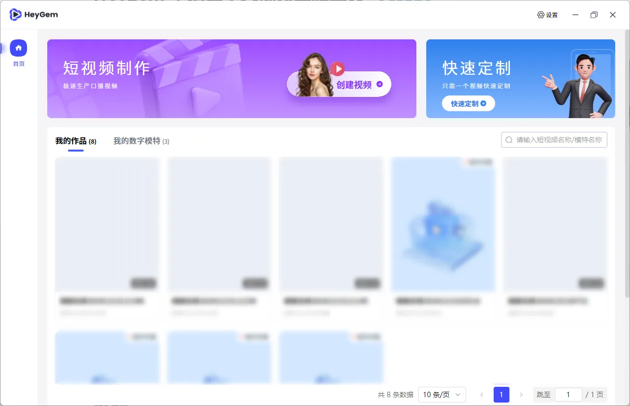 HeyGem(离线开源AI视频合成软件)