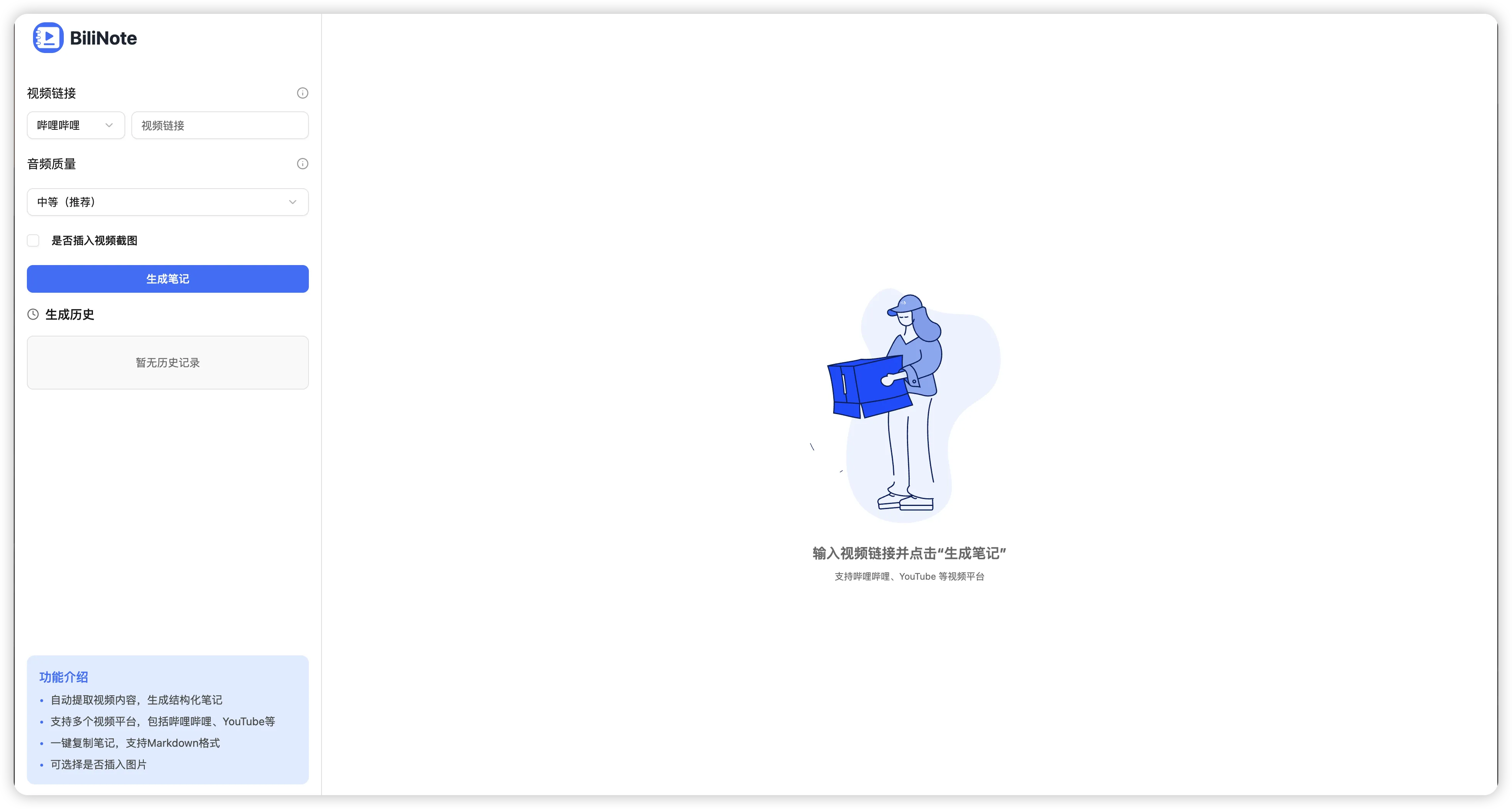 BiliNote(开源AI视频笔记生成工具)