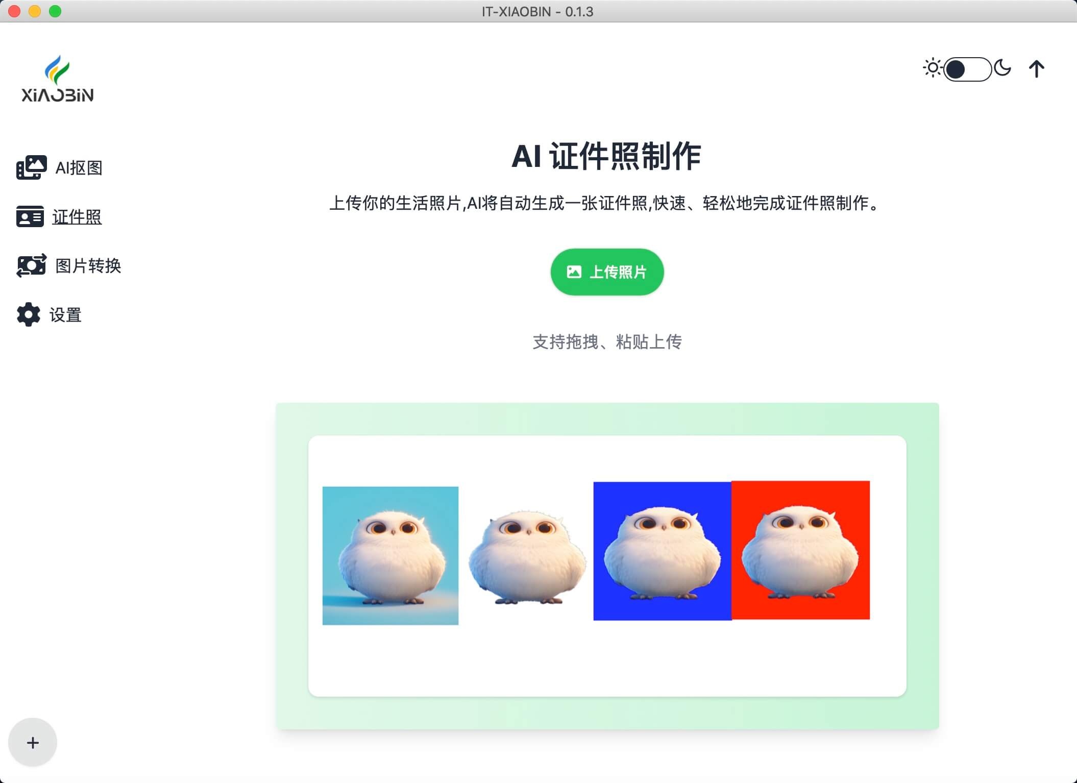 小宾AI抠图(免费批量AI智能抠图软件) 小宾AI抠图(免费批量AI智能抠图软件)