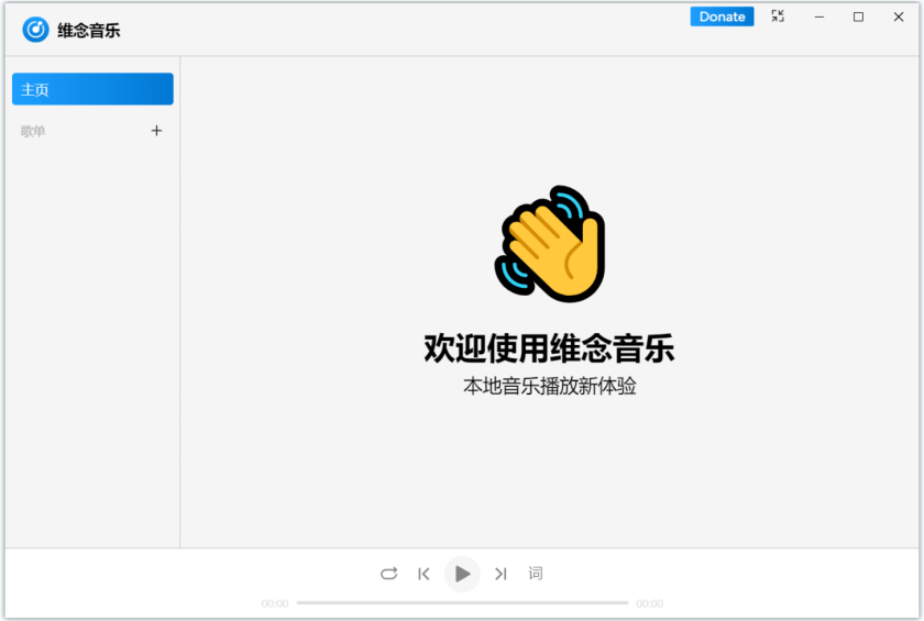 维念音乐(免费本地音乐播放器) 维念音乐(免费本地音乐播放器)
