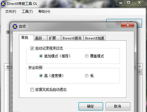 DirectX修复工具.jpg