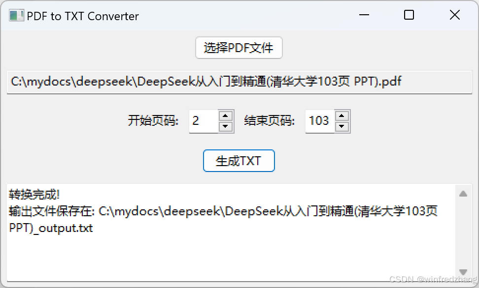 PDF到TXT转换器:基于wxPython和PyPDF2的图形用户界面应用