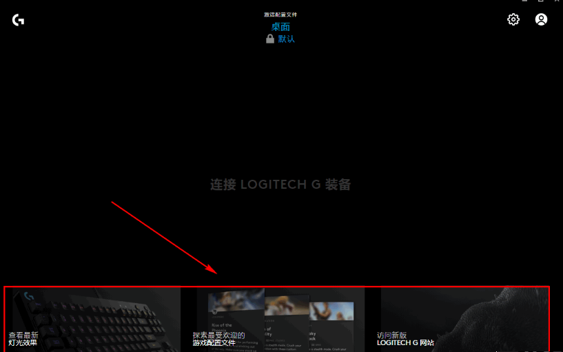 Logitech G HUB(罗技hub驱动) Logitech G HUB(罗技hub驱动)