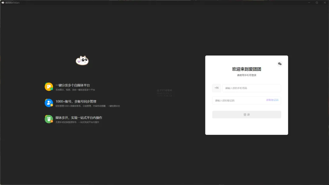 AiToEarn(多个自媒体平台一键发布工具)