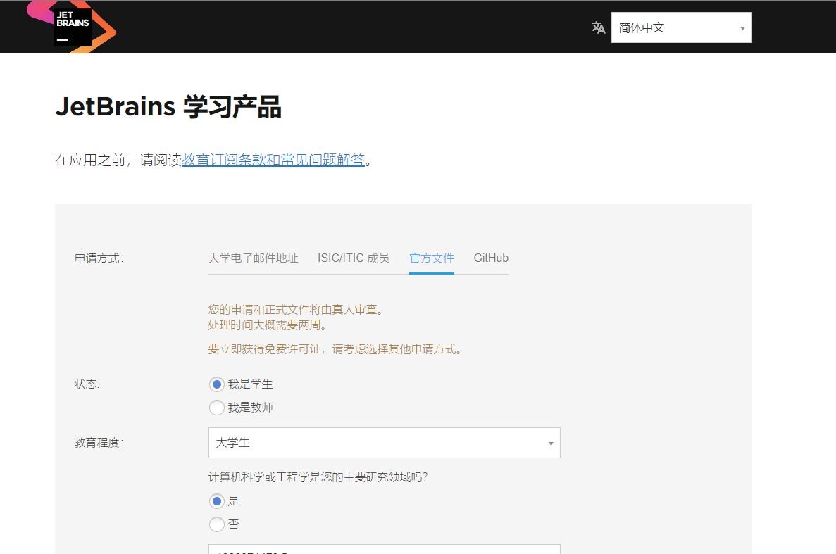 JetBrains学生认证3.jpg