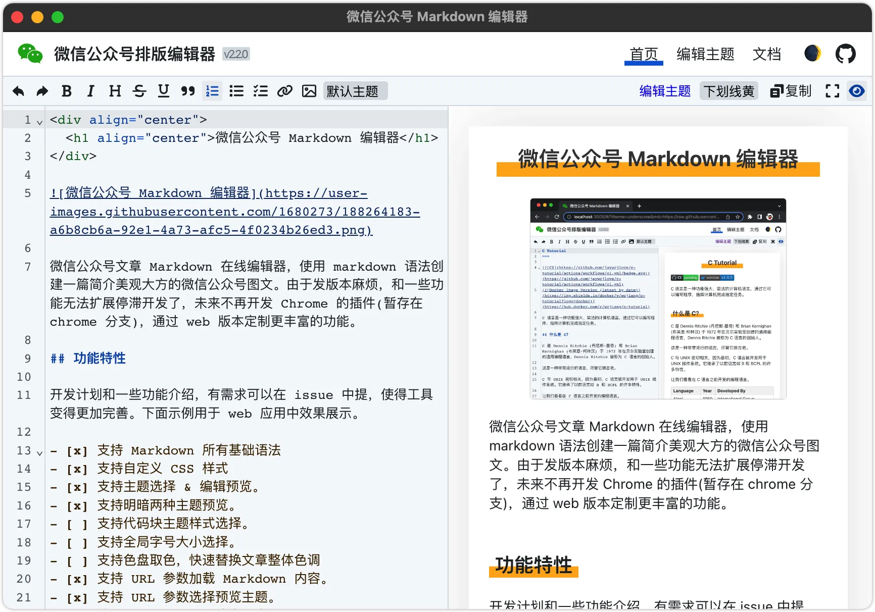 wxpm(微信公众号 Markdown 编辑器)