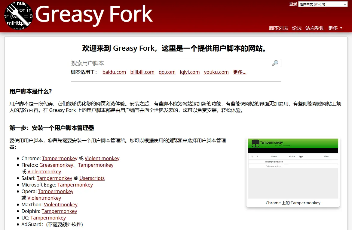 油猴脚本(Tampermonkey)开发、安装与使用全攻略