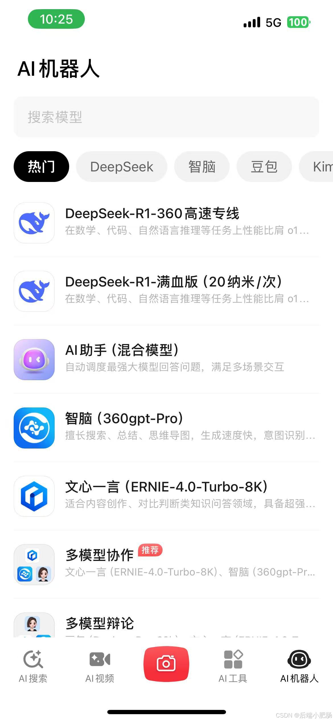 DeepSpeek服务器繁忙?这几种替代方案帮你流畅使用!(附本地部署教程)