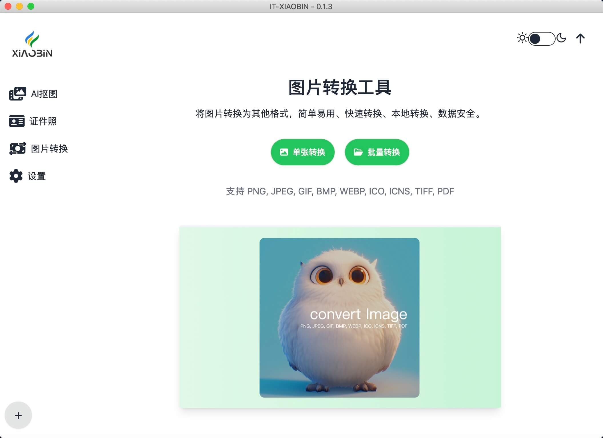 小宾AI抠图(免费批量AI智能抠图软件) 小宾AI抠图(免费批量AI智能抠图软件)