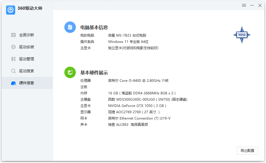360驱动大师v2.0.0.1980 绿色纯净版 360驱动大师v2.0.0.1980 绿色纯净版