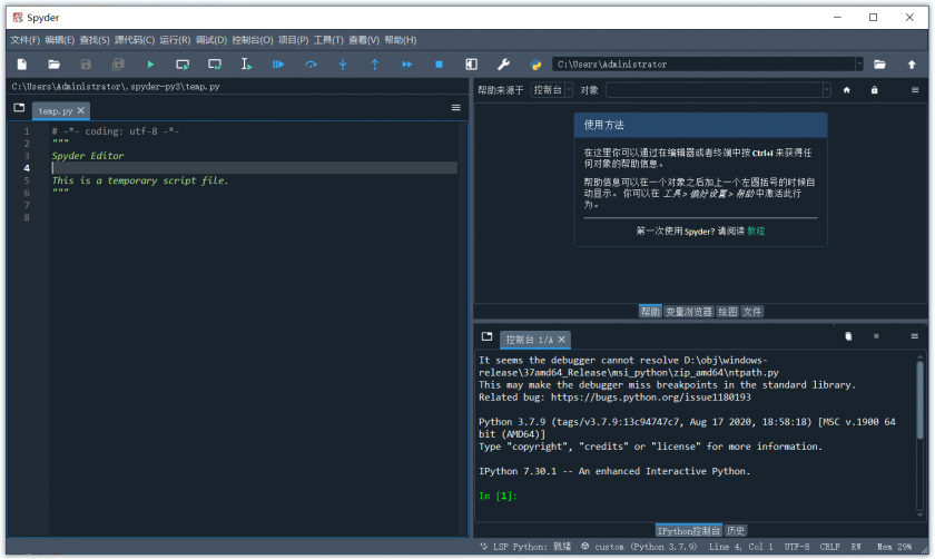 Spyder(免费开源的Python集成开发环境) Spyder(免费开源的Python集成开发环境)