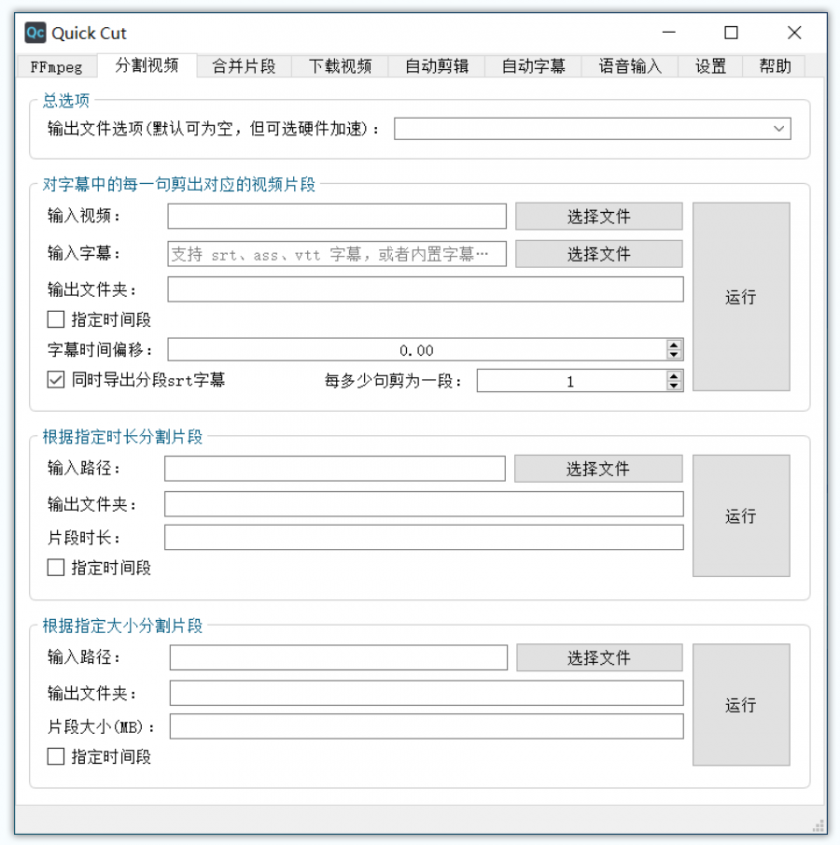 QuickCut(免费视频编辑处理软件) QuickCut(免费视频编辑处理软件)