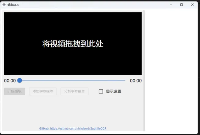 望言OCR(开源免费视频硬字幕提取软件)