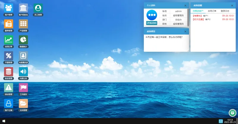 企孟CRM客户管理系统