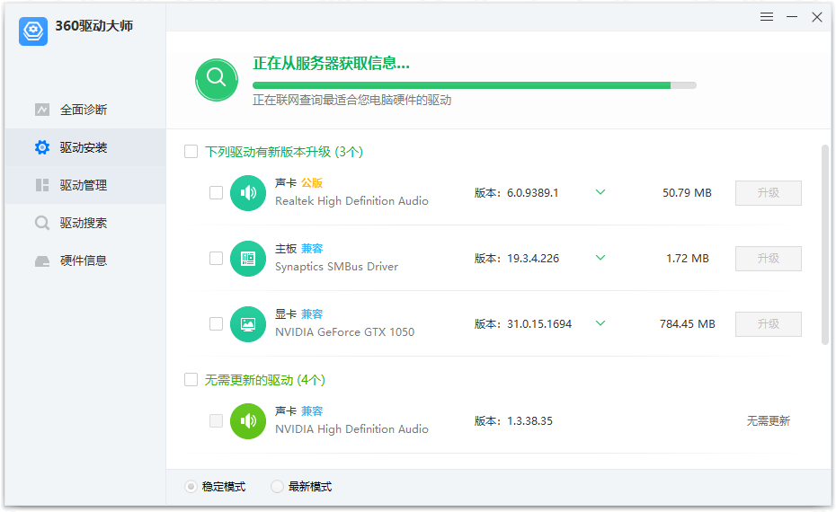 360驱动大师v2.0.0.1980 绿色纯净版 360驱动大师v2.0.0.1980 绿色纯净版